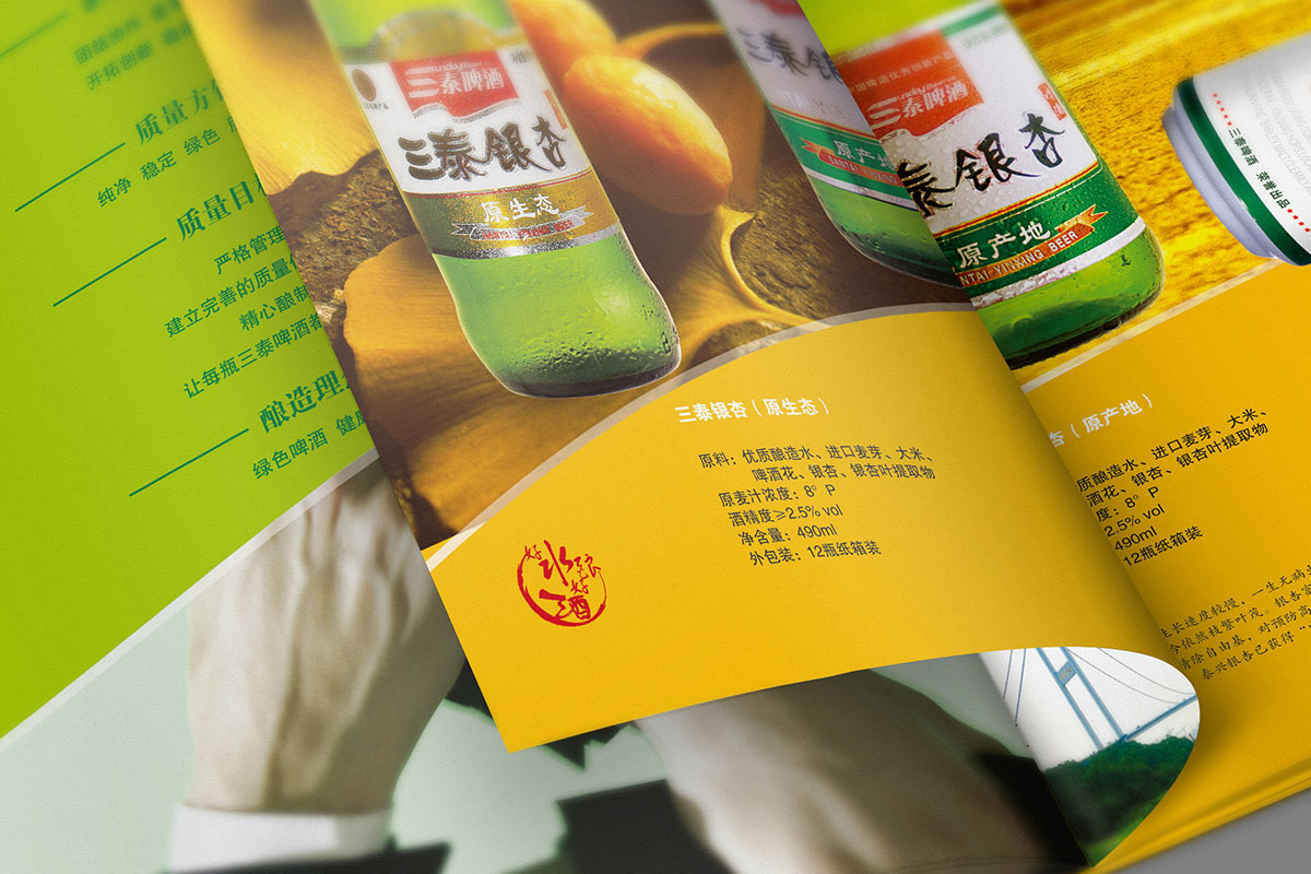 高港三泰啤酒企業(yè)宣傳冊(cè)設(shè)計(jì) 三泰啤酒企業(yè)宣傳冊(cè)設(shè)計(jì)