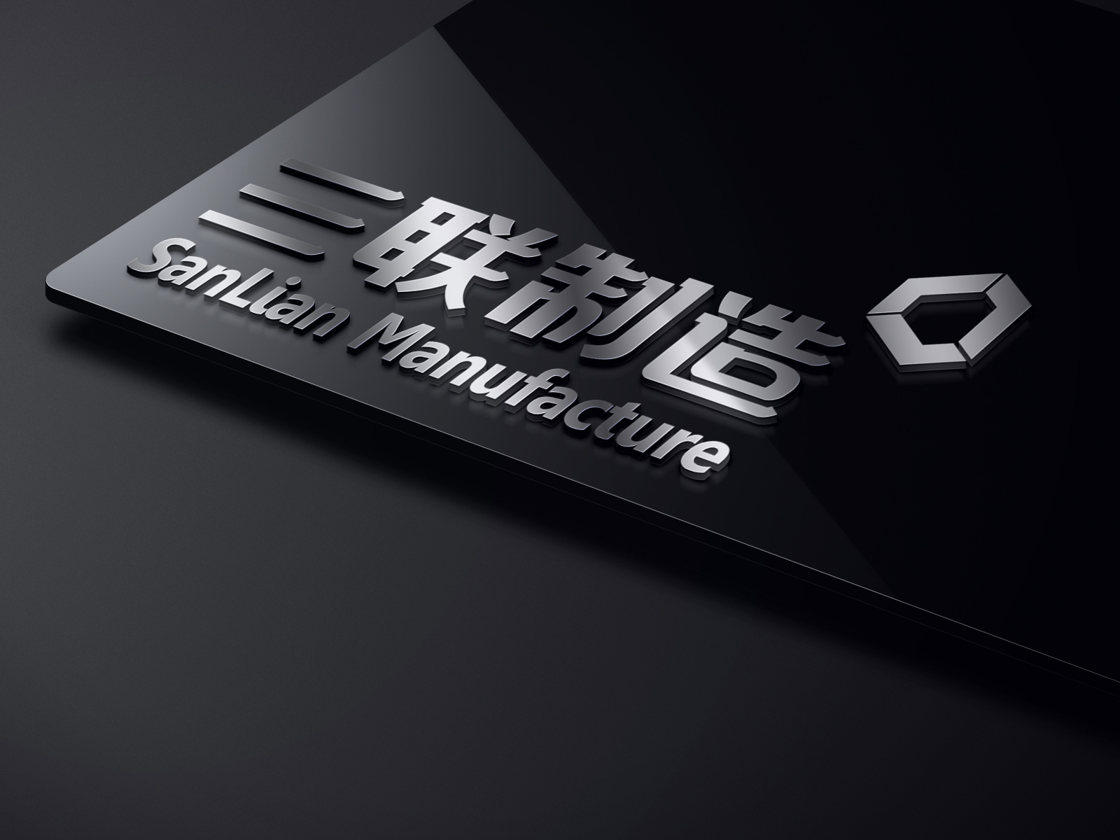 管道設(shè)備制造業(yè)品牌策劃設(shè)計(jì) 重慶三聯(lián)制造品牌策劃設(shè)計(jì)