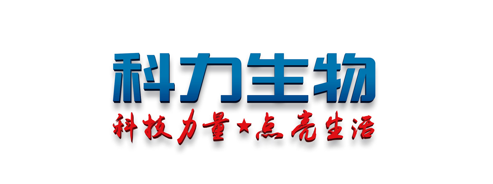 精準化工行業VI策劃設計 泰州科力生物VI策劃設計