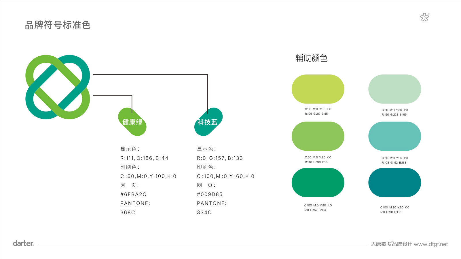 宣醫(yī)通VI設(shè)計(jì)標(biāo)準(zhǔn)色 泰州醫(yī)藥城宣醫(yī)通VI設(shè)計(jì)標(biāo)準(zhǔn)色