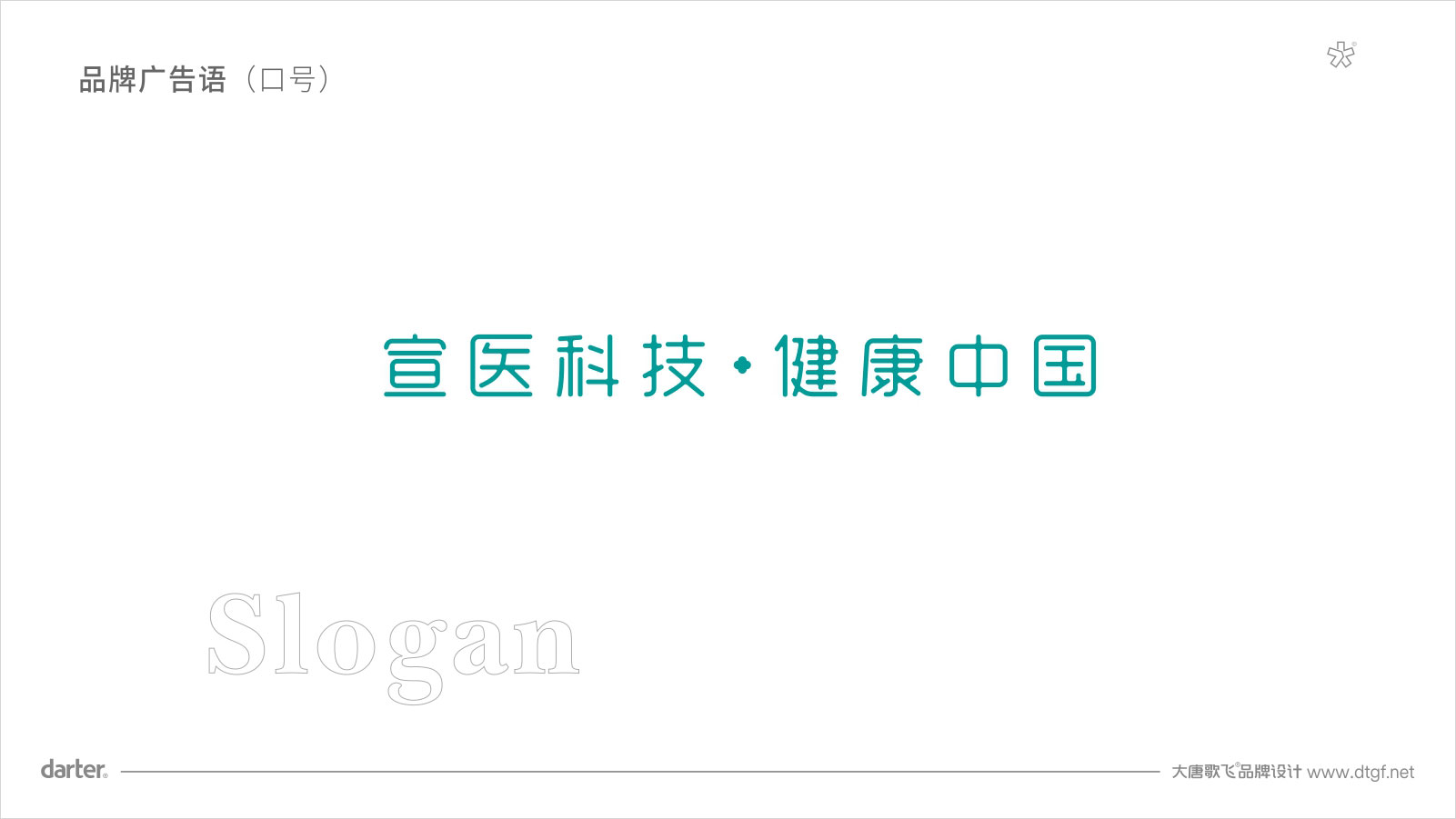 宣醫(yī)通廣告語(yǔ) 泰州醫(yī)藥城宣醫(yī)通廣告語(yǔ)