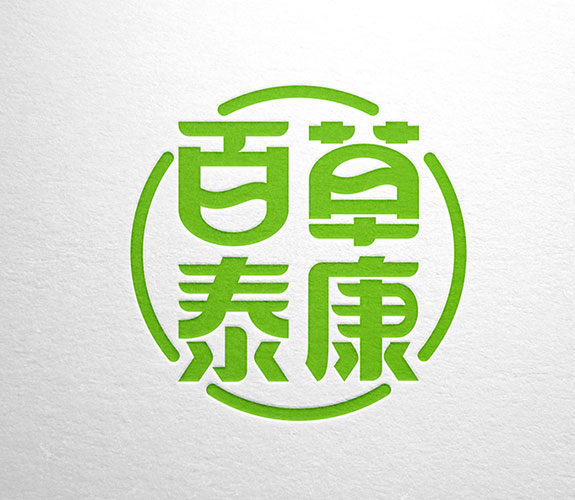 中醫保健品牌高端LOGO創意設計 百草泰康標志燙金設計效果