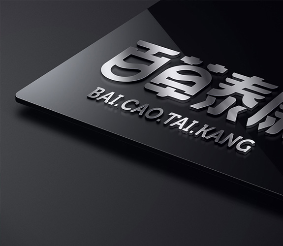 百草泰康標志設計 中醫藥大健康品牌高端LOGO設計