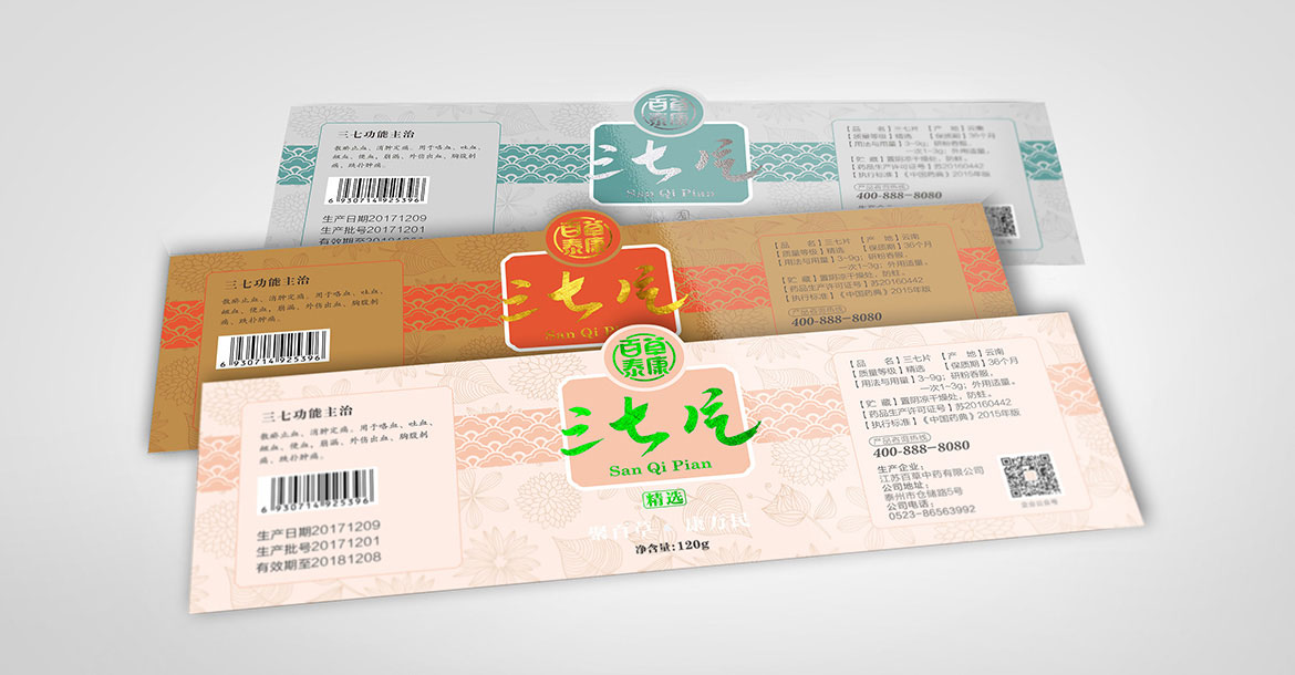 百草泰康瓶貼不干膠標簽設計 中醫藥大健康品牌VI策劃設計