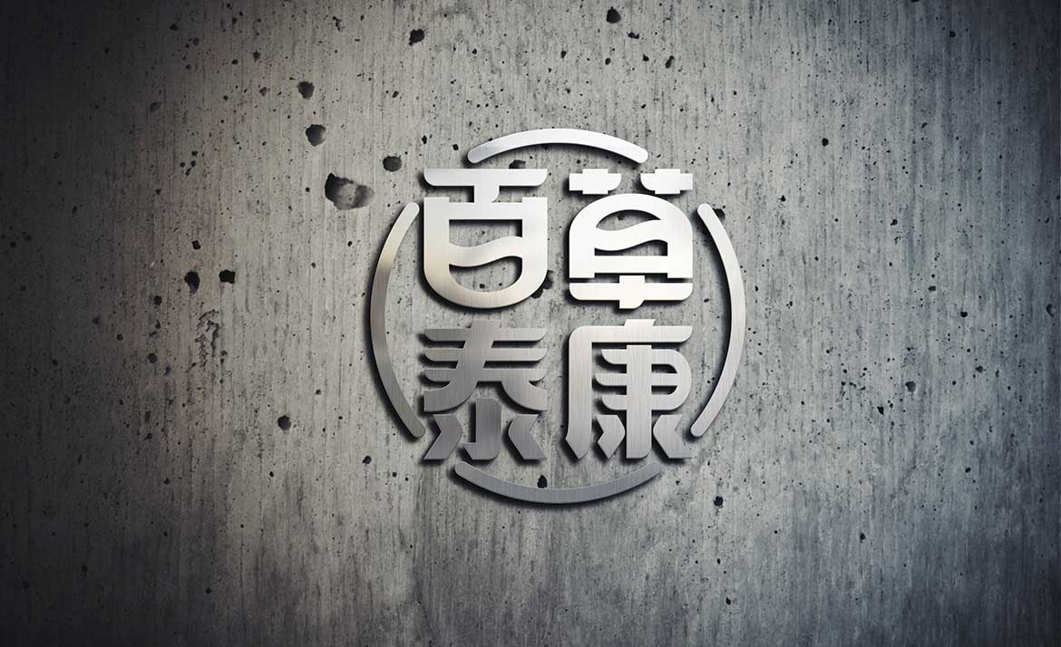 戶外廣告標識設計 中醫藥大健康戶外廣告標識設計