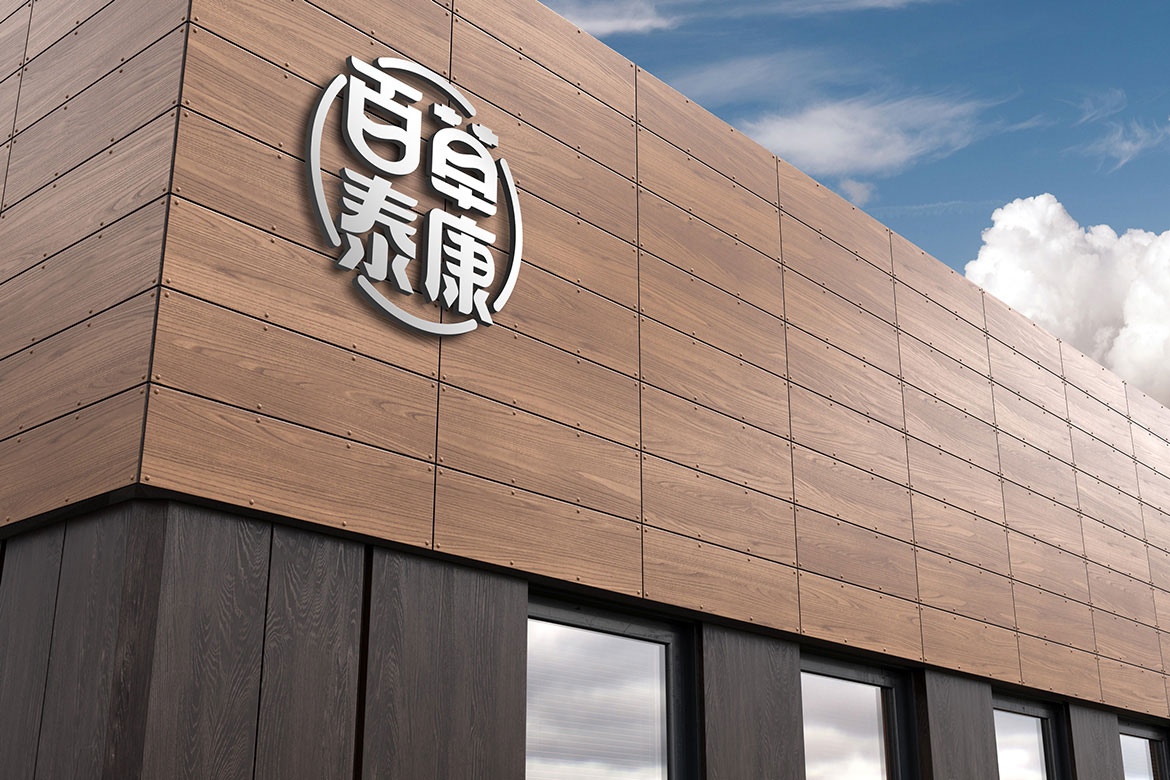 大樓戶外標識形象設計 中醫藥大健康戶外廣告設計