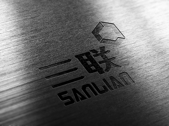 管道設(shè)備制造業(yè)高端LOGO創(chuàng)意設(shè)計(jì) 重慶三聯(lián)制造標(biāo)志凹凸效果