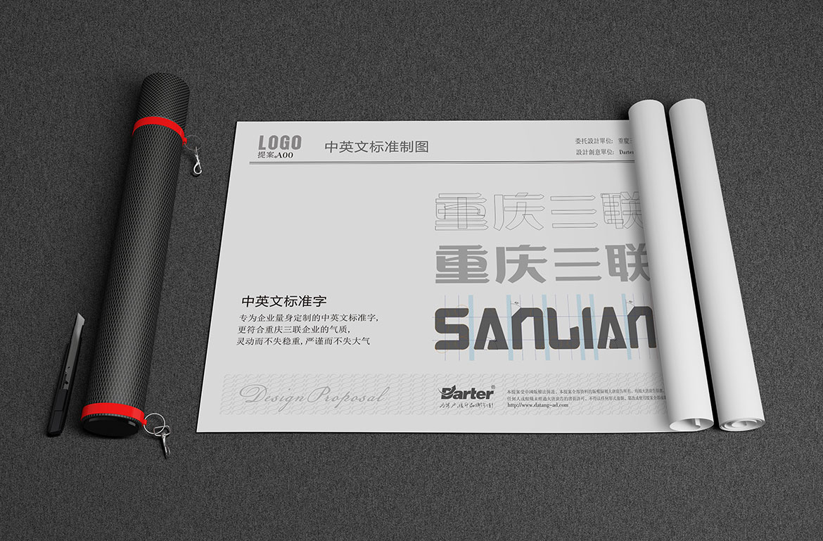 管道設(shè)備制造業(yè)高端VI設(shè)計(jì) 重慶三聯(lián)制造中英文標(biāo)準(zhǔn)制圖
