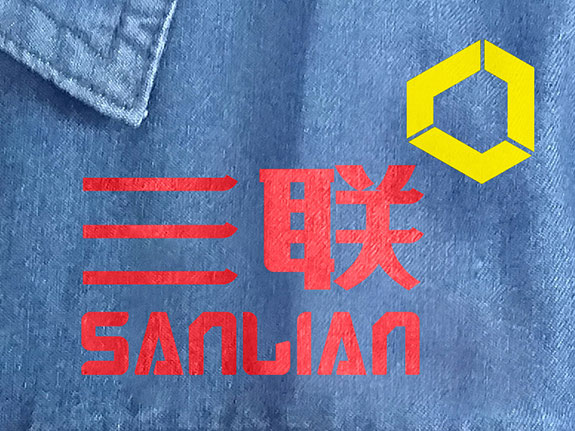 管道設(shè)備制造業(yè)品牌VI設(shè)計(jì) 重慶三聯(lián)制造工作服設(shè)計(jì)