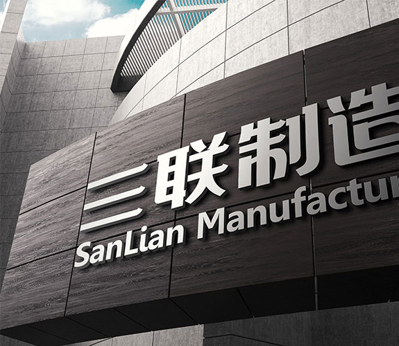 管道設(shè)備制造業(yè)大樓外墻字設(shè)計(jì) 重慶三聯(lián)制造大樓外墻字設(shè)計(jì)