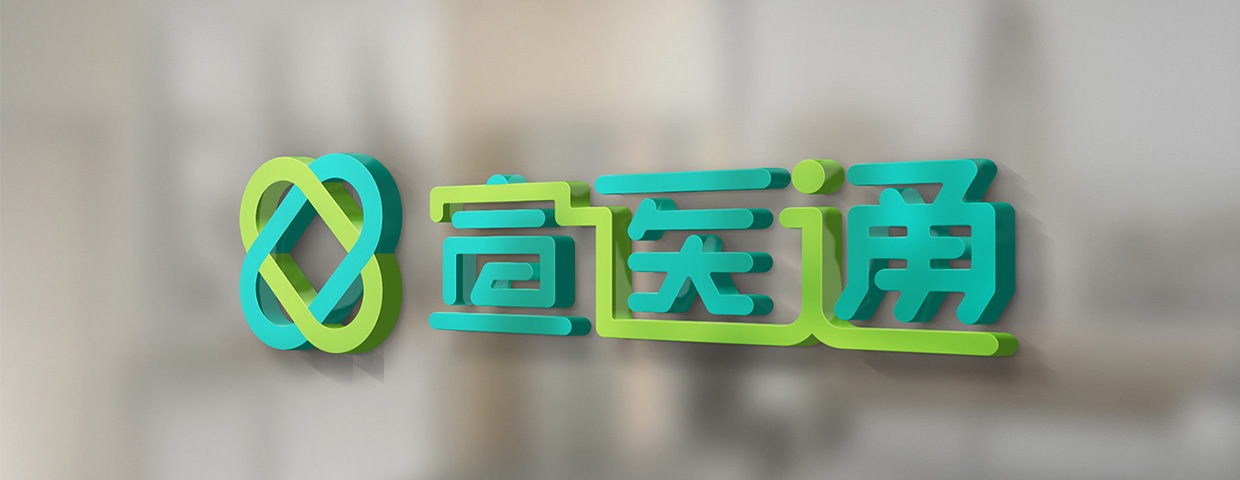 泰州醫(yī)藥城宣醫(yī)通標(biāo)志設(shè)計(jì) 泰州醫(yī)療品牌形象設(shè)計(jì)