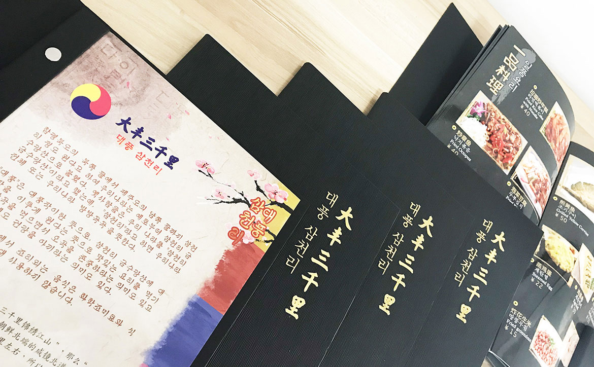韓國料理高端餐飲品牌酒水單設計 大豐三千里酒水單設計