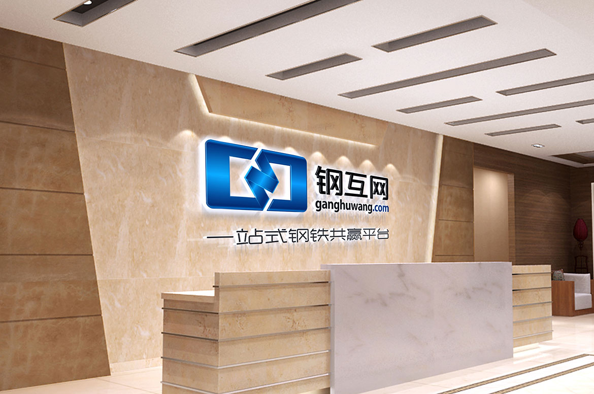 互聯(lián)網(wǎng)電商品牌高端VI設計 鋼互網(wǎng)電子商務形象墻設計