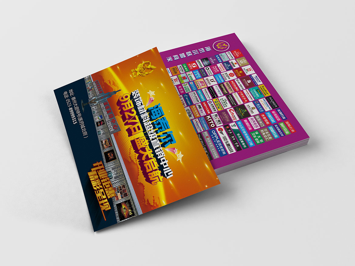 建材行業(yè)品牌形象設(shè)計(jì) 海泰爾宣傳單設(shè)計(jì)