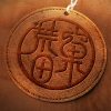 荒田窠標志設計