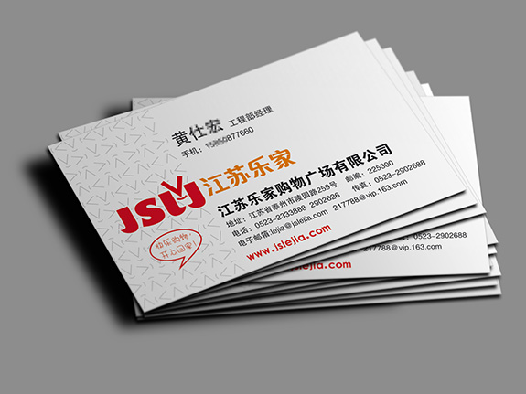 零售業品牌策劃設計 江蘇樂家超市名片設計