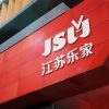 江蘇樂(lè)家超市專賣(mài)店形象設(shè)計(jì)