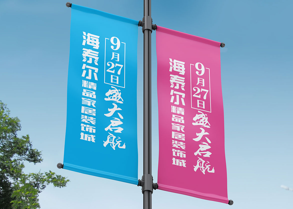建材行業(yè)高端VI設(shè)計(jì) 海泰爾道旗設(shè)計(jì)