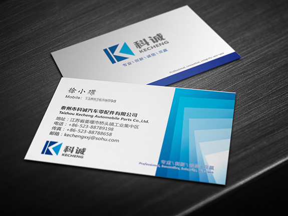 汽車零部件制造業名片設計 科誠汽配名片設計