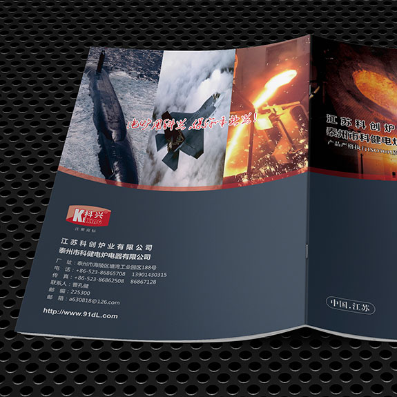 電力設(shè)備制造行業(yè)企業(yè)畫冊封面設(shè)計 科健電爐企業(yè)畫冊封面設(shè)計