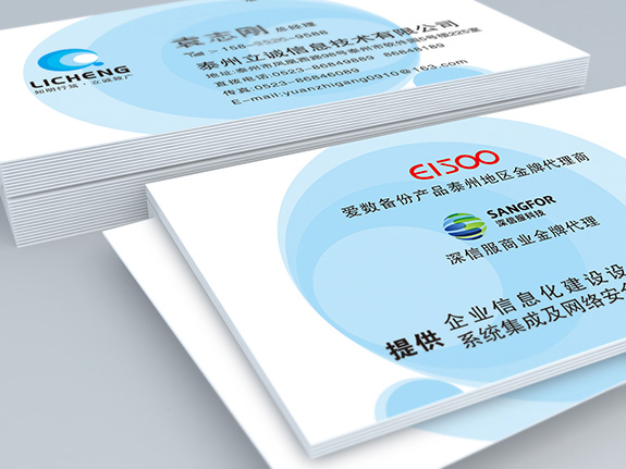 IT技術服務行業名片設計 立誠信息名片設計