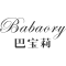 巴寶莉美容 巴寶莉美容