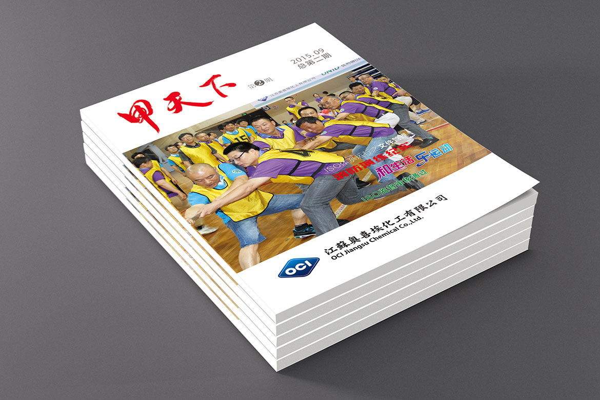 泰州化工企業宣傳冊封面設計 奧喜埃化工企業內刊宣傳冊封面設計