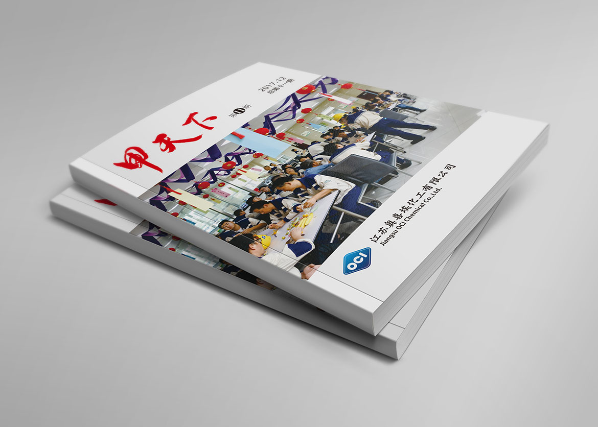 精準化工行業宣傳冊設計 奧喜埃化工企業內刊宣傳冊封面設計