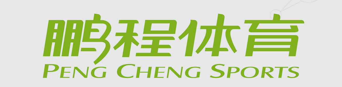 泰州鵬程體育器材VI企業形象設計 體育器材VI企業形象設計