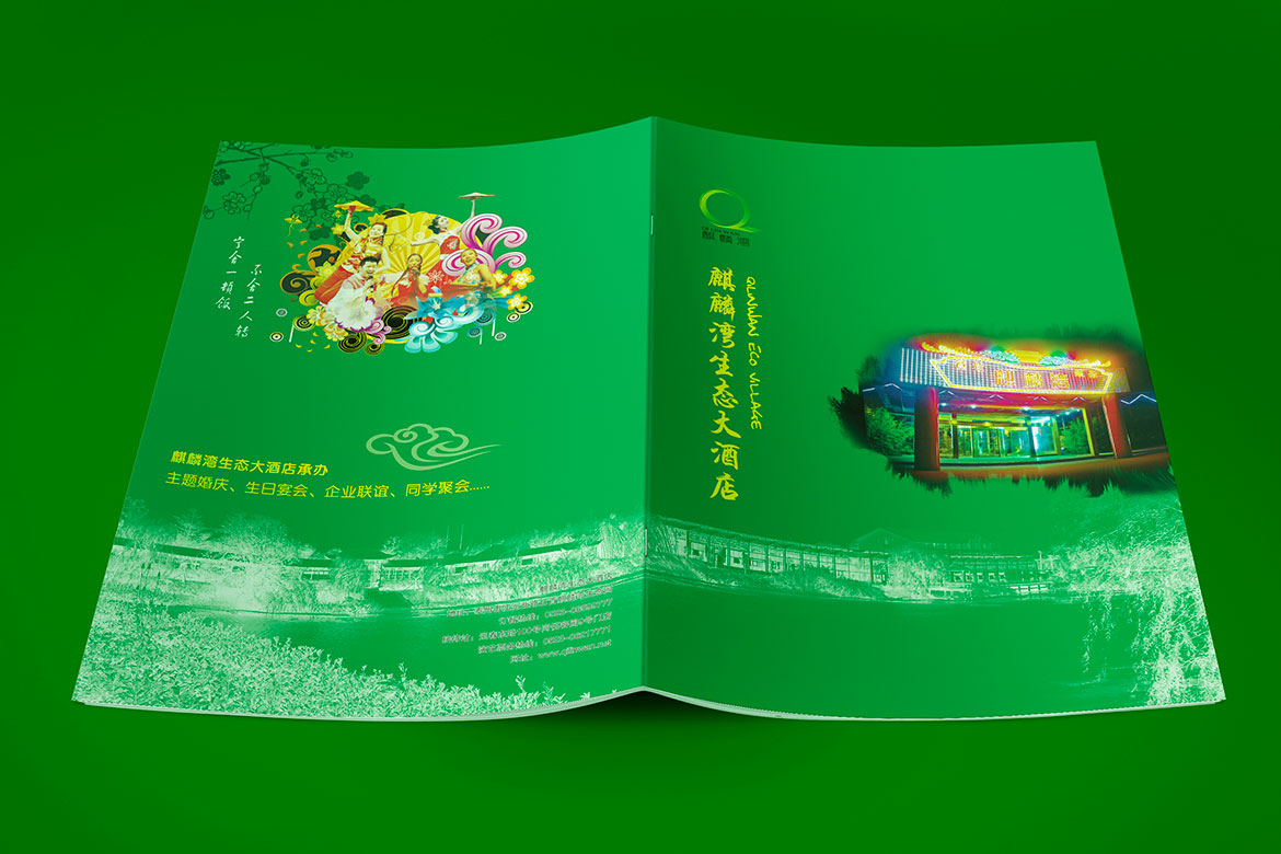 酒店管理品牌麒麟灣宣傳畫冊設(shè)計(jì) 麒麟灣宣傳冊封面封底設(shè)計(jì)