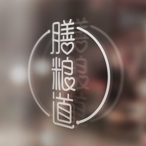 膳糧道高端餐飲品牌品牌形象設計 高端餐飲品牌品牌形象設計