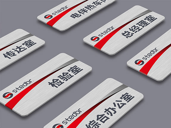 電伴熱制造業品牌科室牌設計 斯泰爾伴熱科室牌設計