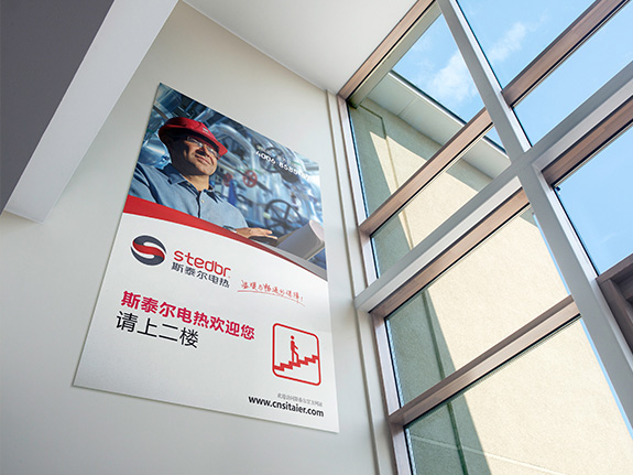 電伴熱制造業品牌高端VI設計 斯泰爾伴熱指示牌設計