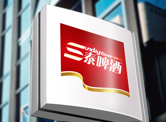 高港三泰啤酒品牌形象設(shè)計(jì) 三泰啤酒品牌形象設(shè)計(jì)