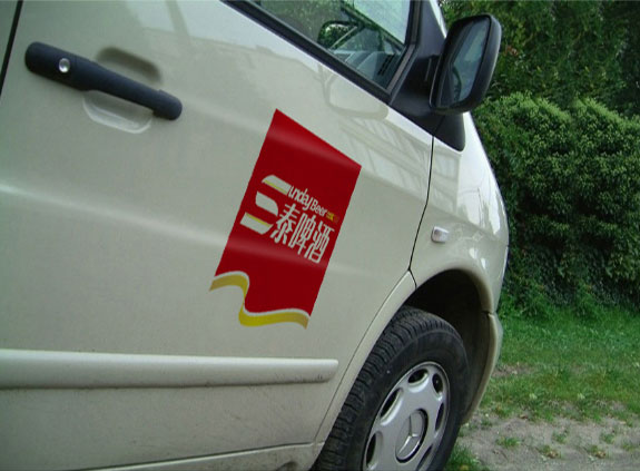 高港三泰啤酒車(chē)身廣告設(shè)計(jì) 三泰啤酒車(chē)身廣告設(shè)計(jì)