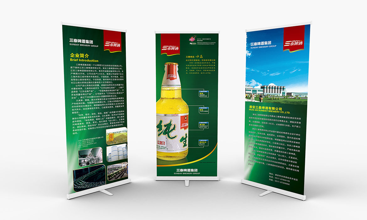 高港三泰啤酒易拉寶宣傳海報(bào)設(shè)計(jì) 三泰啤酒易拉寶宣傳海報(bào)設(shè)計(jì)