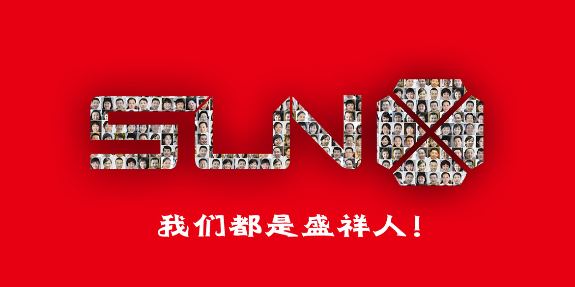 制造業品牌高端LOGO創意設計 盛祥機械標志及廣告語字體設計