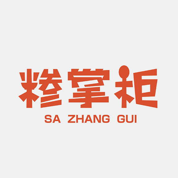 糝掌柜餐飲行業標志標準字設計 餐飲行業標志標準字設計