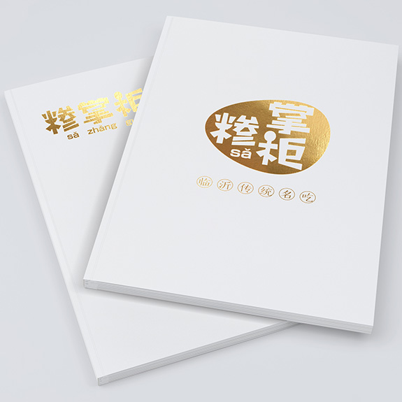 糝掌柜餐飲行業標志宣傳冊封面燙金效果 餐飲行業標志宣傳冊封面燙金效果
