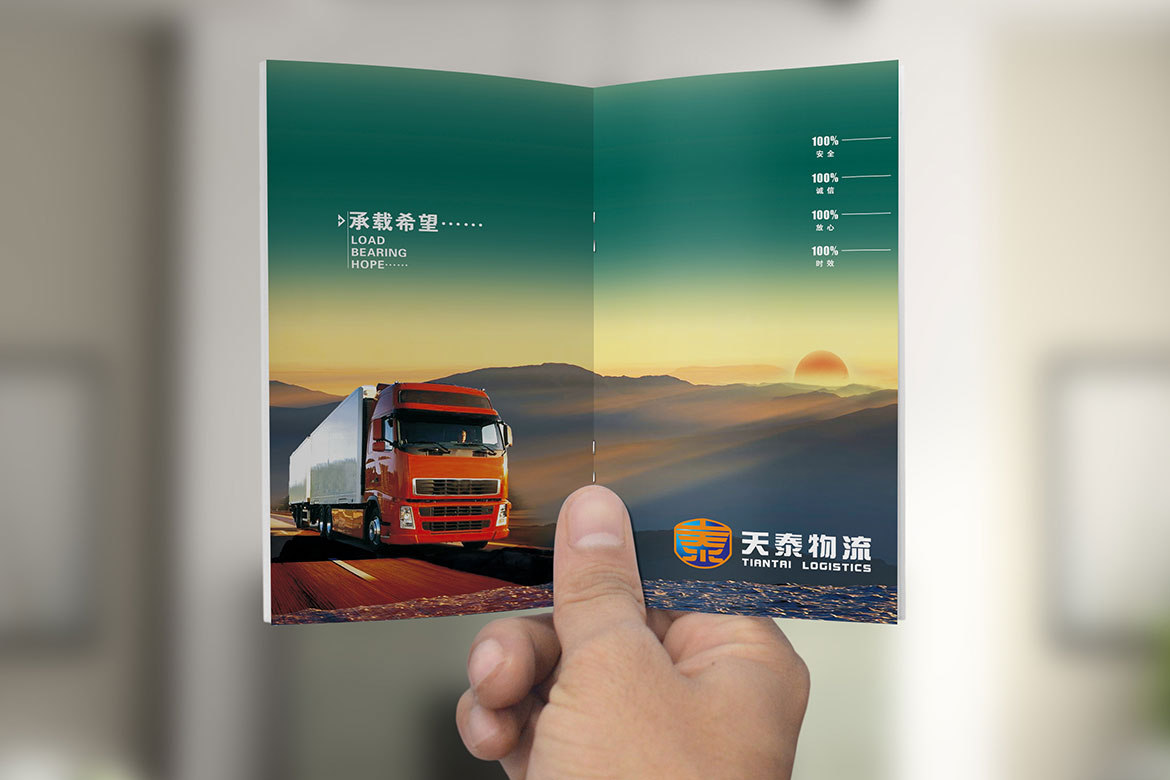 物流業(yè)品牌企業(yè)畫冊設(shè)計 天泰物流企業(yè)畫冊設(shè)計