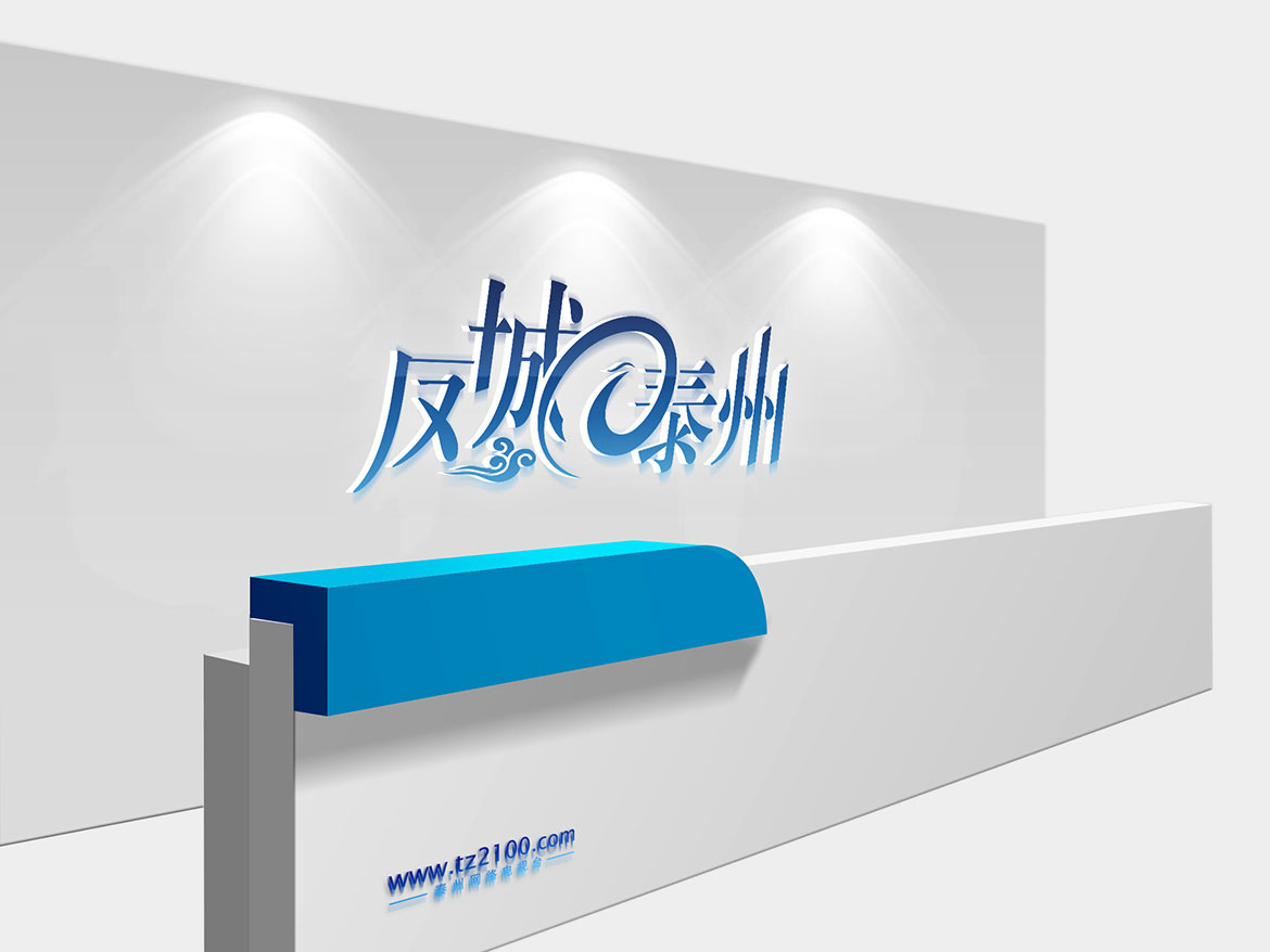 門戶網(wǎng)站形象墻設(shè)計(jì) 鳳城泰州網(wǎng)站形象墻設(shè)計(jì)