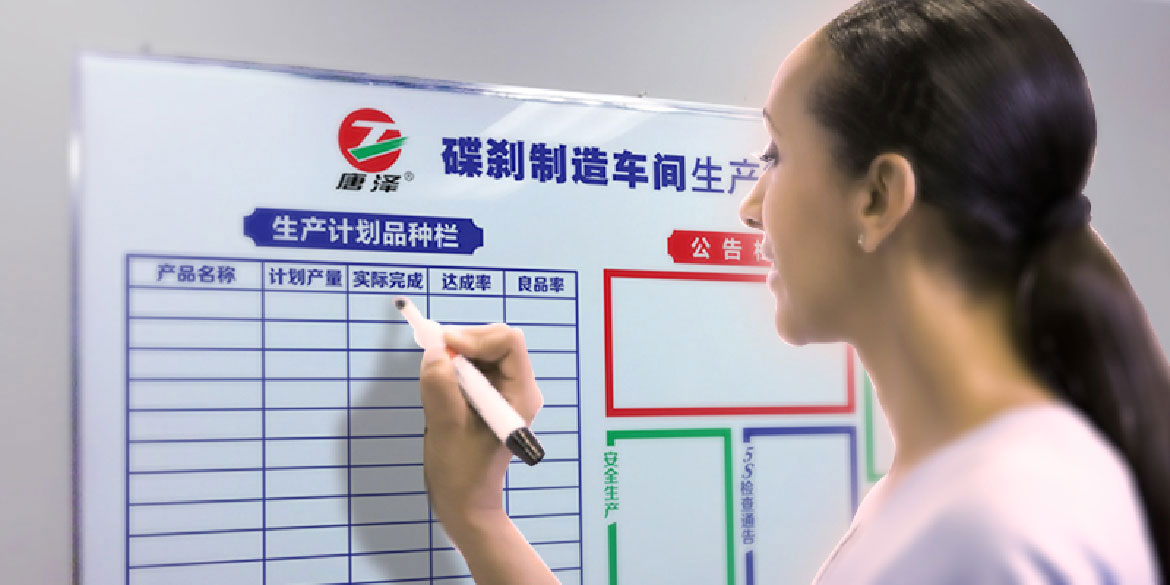 唐澤車閘制造業(yè)車間生產(chǎn)看板設(shè)計(jì) 唐澤車閘車間生產(chǎn)看板設(shè)計(jì)