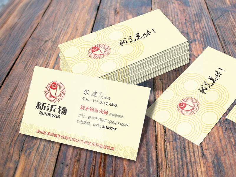 餐飲品牌VI設計 新禾錦名片設計