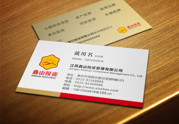 投資行業品牌logo設計 鑫山投資名片設計