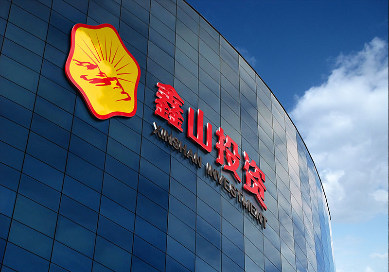 投資行業企業VI設計 鑫山投資大樓外墻形象設計