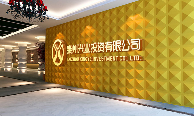 金融業品牌形象設計 興業投資形象墻設計