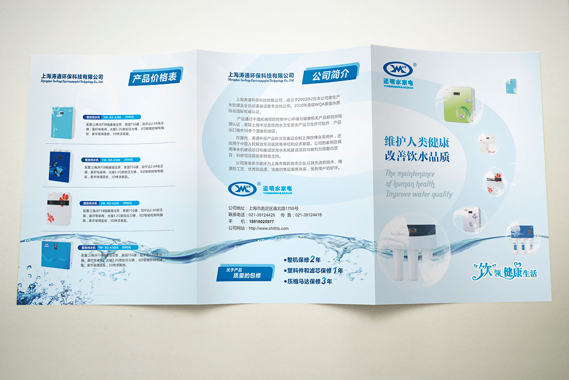 家電行業專業VI設計 運明水家電宣傳單設計