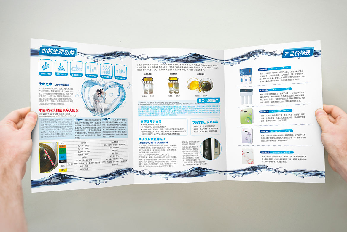 家電行業VI企業形象設計 運明水家電宣傳單設計