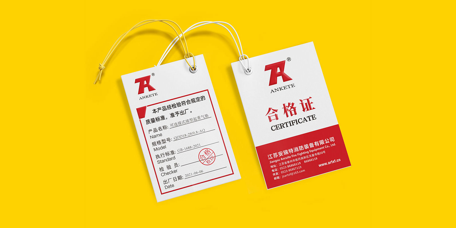 裝備制造業VI策劃設計 江蘇安瑞特消防合格證設計