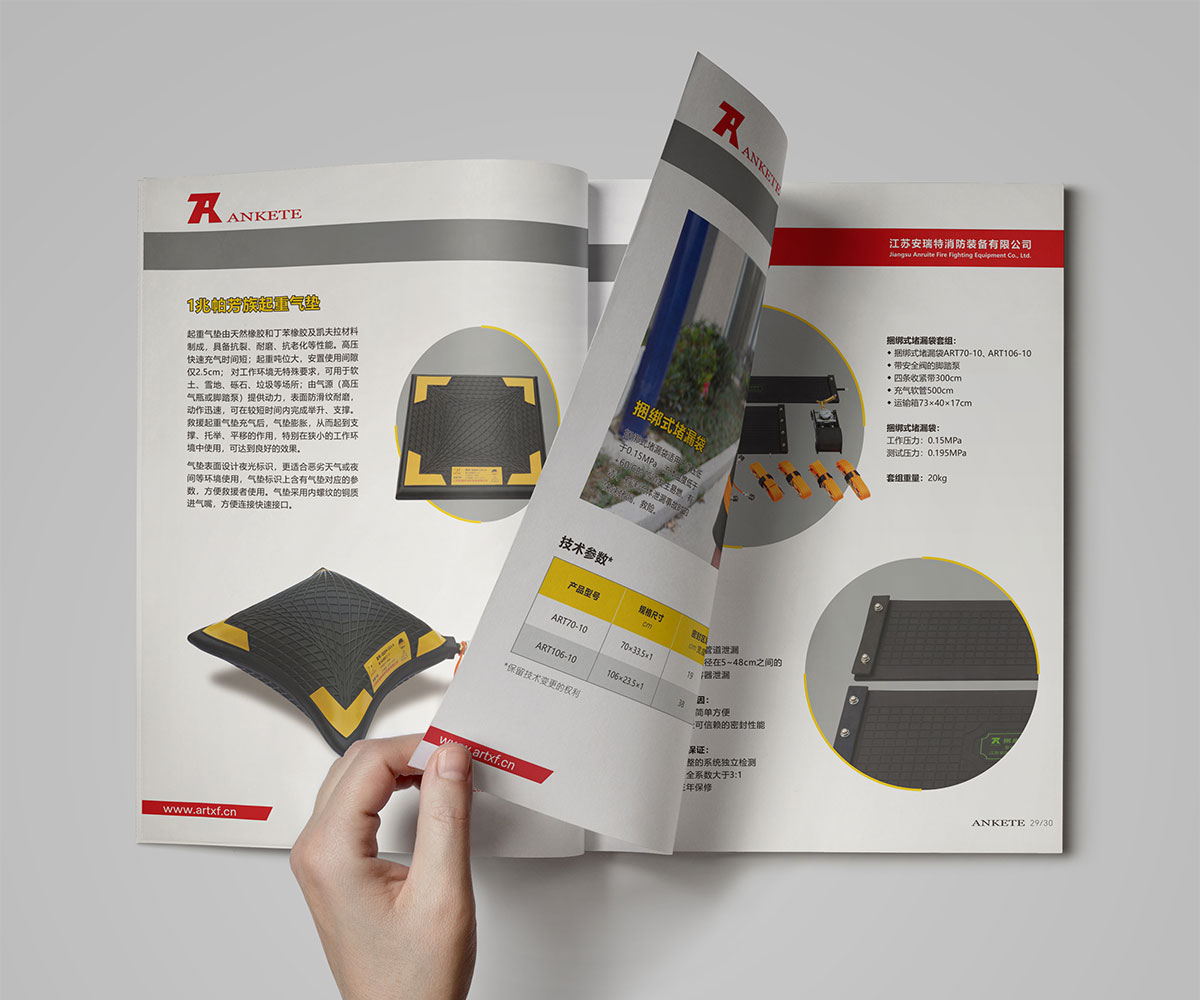 裝備制造業宣傳畫冊設計 江蘇安瑞特消防宣傳畫冊設計